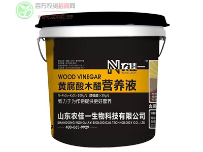 山東農(nóng)佳一生物科技有限公司真正解決農(nóng)作物的產(chǎn)量提高和品質(zhì)改�?.jpg 山東農(nóng)佳一生物科技有限公司真正解決農(nóng)作物的產(chǎn)量提高和品質(zhì)改�?.jpg
